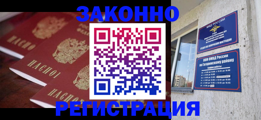 прописка в Ижевске