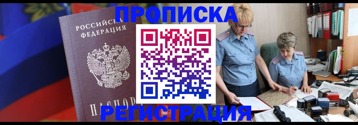 прописка 2025 в Ижевске