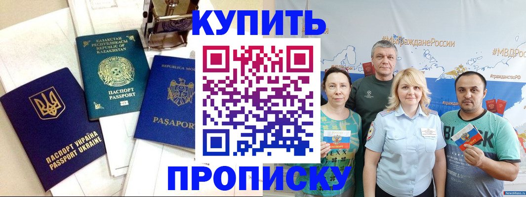 прописка в Ижевске
