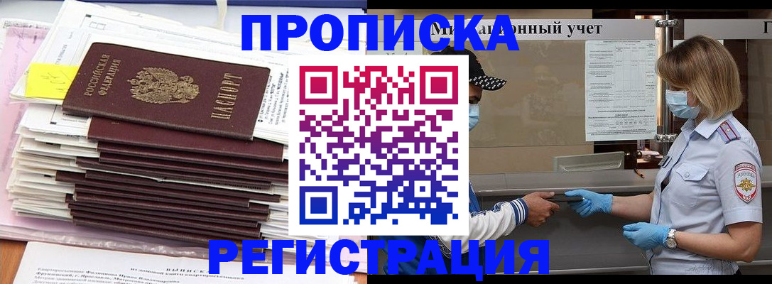 прописка 2025 в Ижевске